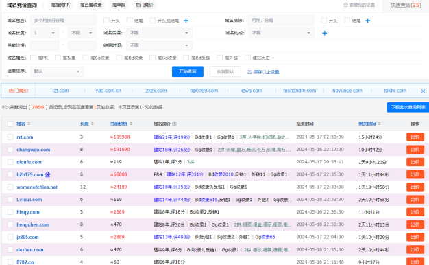 聚名网域名竞价有哪些方式呢？