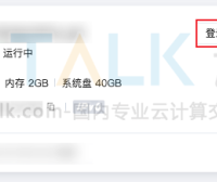 如何使用腾讯云OrcaTerm一键登录轻量应用服务器？