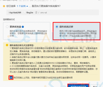 阿里云服务器操作系统迁移教程