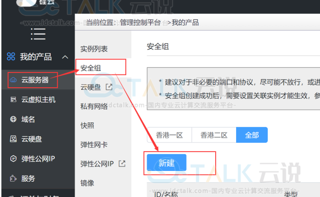 硅云服务器如何使用安全组？