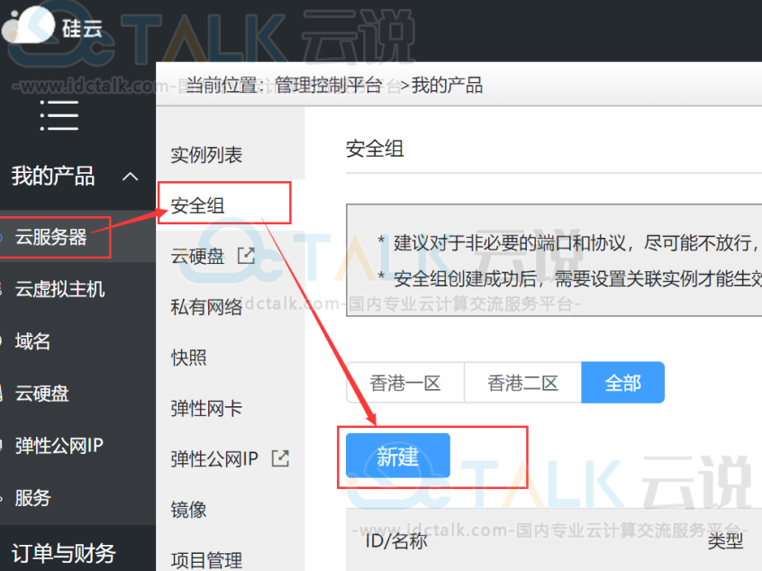 硅云服务器如何使用安全组？