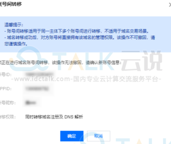 在腾讯云备案过的域名可以其他账号用么？