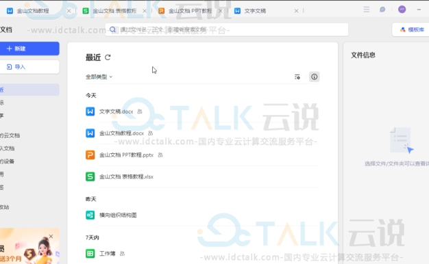 金山文档如何结束共享编辑？