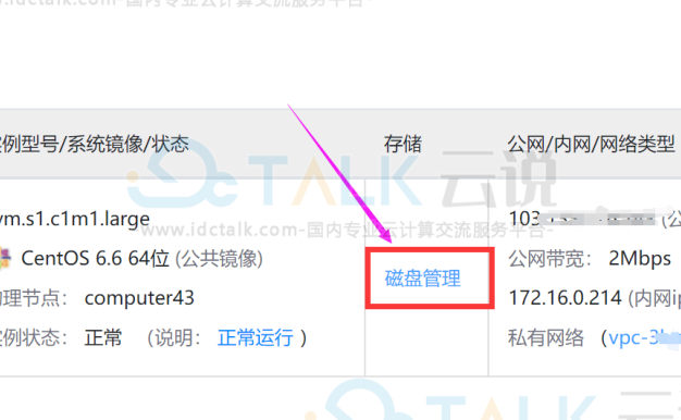 硅云服务器重装系统并保留系统盘数据的操作方法