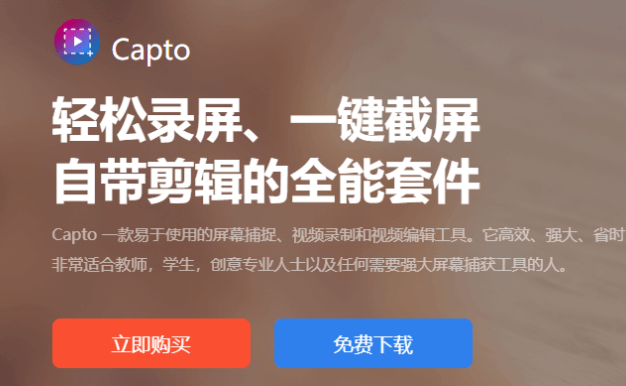Capto软件是什么？Capto软件能干嘛？
