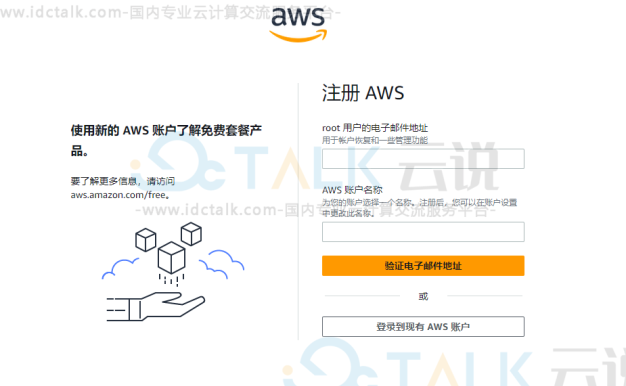 如何注册亚马逊AWS账号