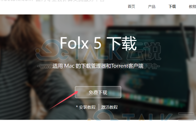 Folx详细安装步骤