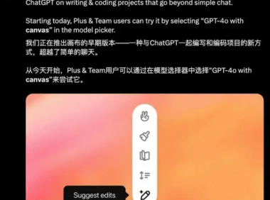 OpenAI重磅发布ChatGPT内置功能Canvas