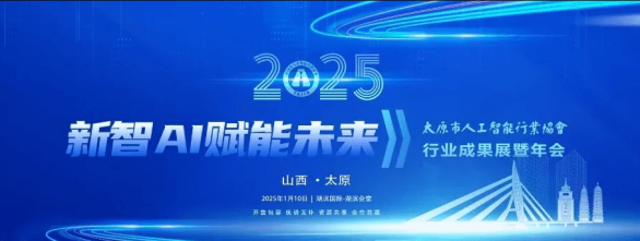 2025人工智能驱动创新发展大会