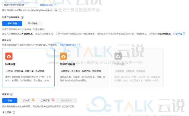 华为云存储怎么使用