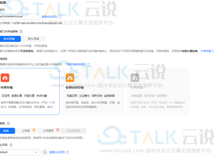 华为云存储怎么使用