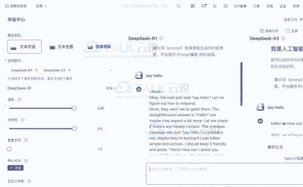 百度智能云千帆大模型如何调用DeepSeek模型