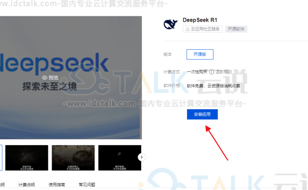 腾讯云云服务器部署DeepSeek指南