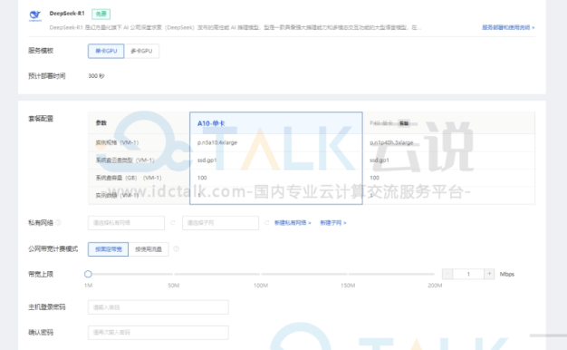 京东云使用Ollama部署DeepSeek-R1教程