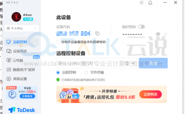 ToDesk隐私屏功能要付费吗