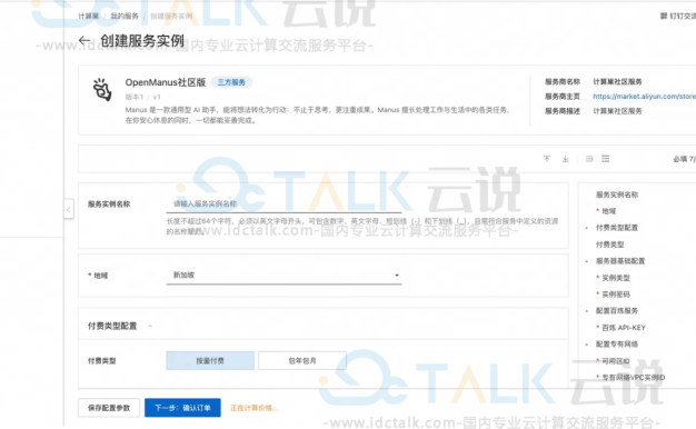 在阿里云云服务器上部署OpenManus教程
