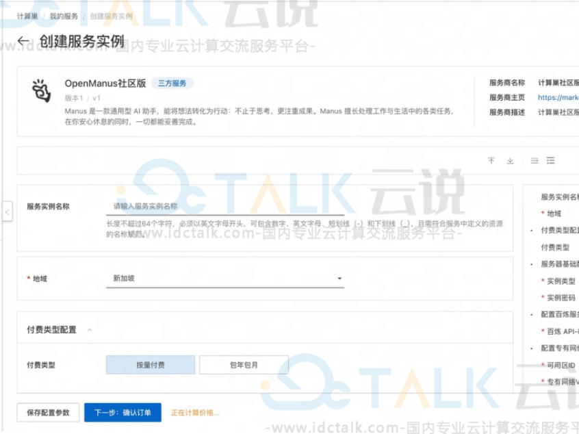 在阿里云云服务器上部署OpenManus教程