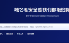 域名转入价格的影响因素分析