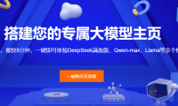 阿里云快速部署DeepSeek个人站点方案
