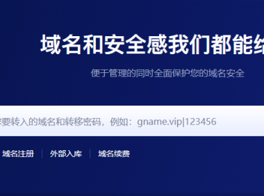 域名转入价格的影响因素分析