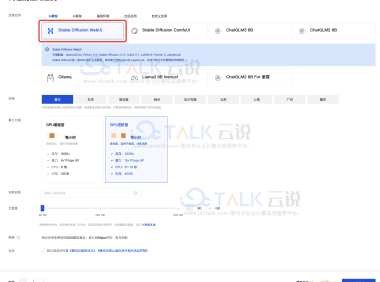 腾讯云高性能应用服务HAI部署Stable Diffusion模型