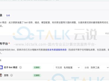 一文带你入门AI智能体开发平台扣子