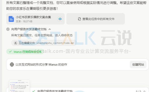 通过Manus快速生成小红书爆款文案