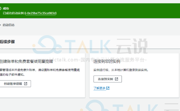 如何在亚马逊Amazon EC2上快速部署ChatGPT模型