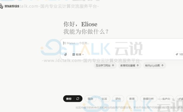​2025Manus最新使用体验
