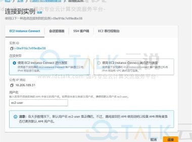 使用亚马逊Amazon EC2部署宝塔面板