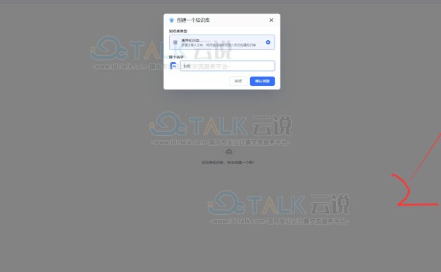 腾讯云快速部署FastGPT大语言模型的知识库系统