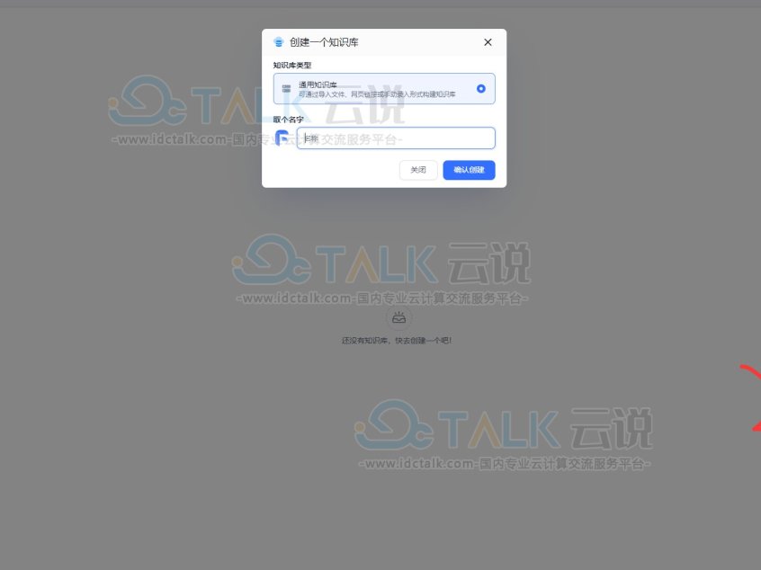 腾讯云快速部署FastGPT大语言模型的知识库系统