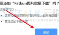Fatkun安装步骤详解