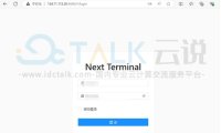 华为云Flexus云服务器安装并运行Next Terminal教程