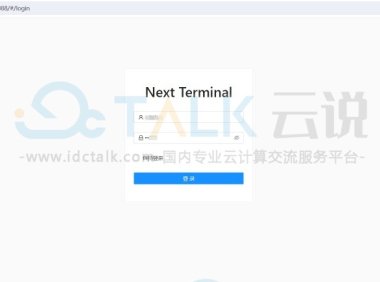 一文带你了解开源堡垒机系统Next Terminal