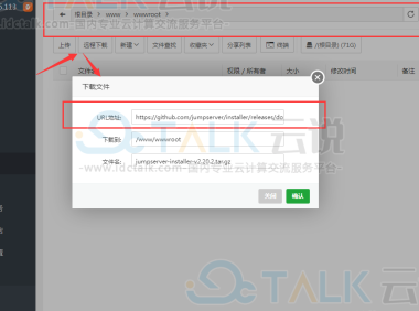 腾讯云服务器+宝塔面板搭建JumpServer开源堡垒机教程