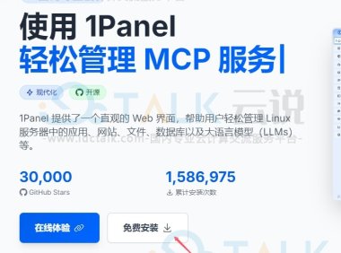 腾讯云服务器手动安装1Panel教程