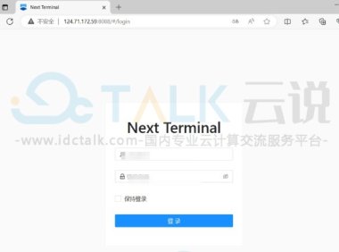 华为云Flexus云服务器安装并运行Next Terminal教程
