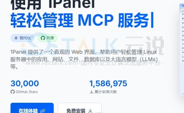 腾讯云服务器手动安装1Panel教程