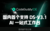 腾讯云CodeBuddy IDE国内版正式开启公测