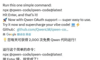 阿里云通义千问Qwen Code提供每日2000次免费运行权限