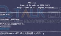 阿里云云服务器安装部署AMH面板教程