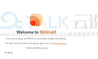 阿里云云服务器快速搭建RSSHub服务