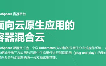KubeSphere开源项目宣布停止下载和支持