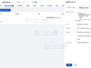 腾讯云轻量应用服务器部署MCP Server教程