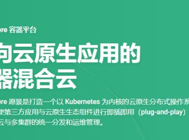 KubeSphere开源项目宣布停止下载和支持