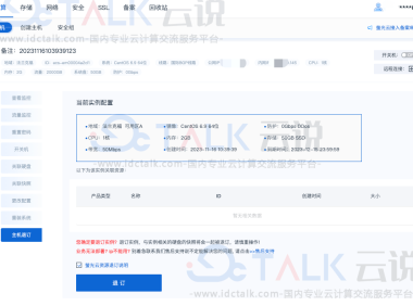 荧光云VPS服务器退订操作教程
