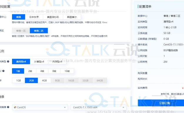 恒创科技云服务器购买图文教程