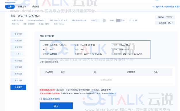 荧光云VPS服务器退订操作教程