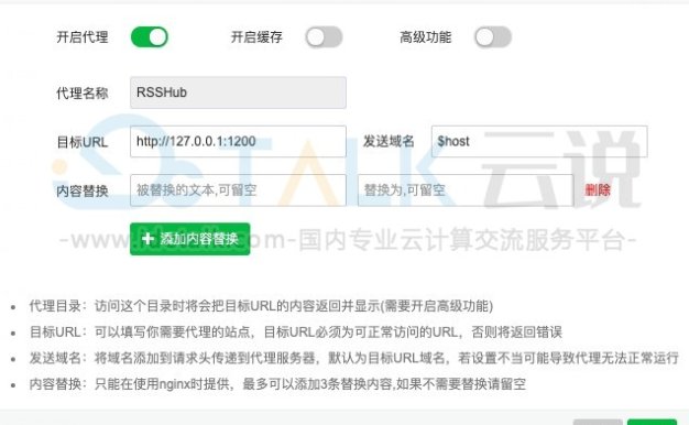 宝塔Docker部署RSSHub教程